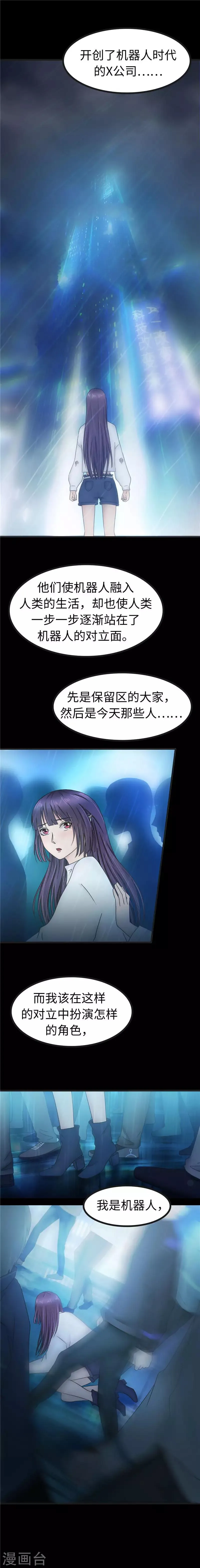 第92话 想象 第4页