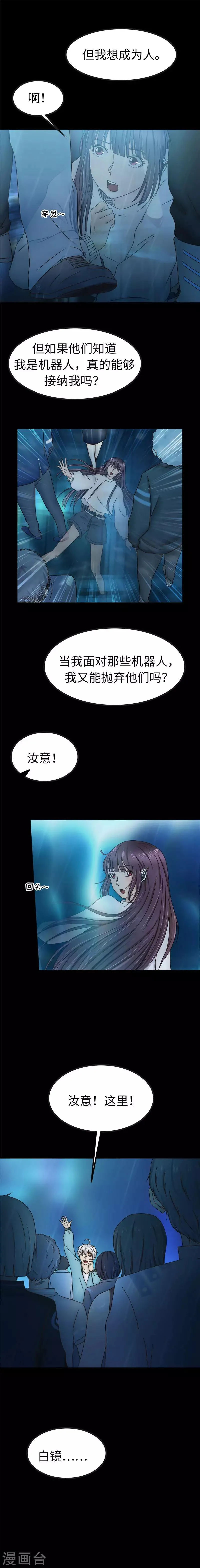 第92话 想象 第5页