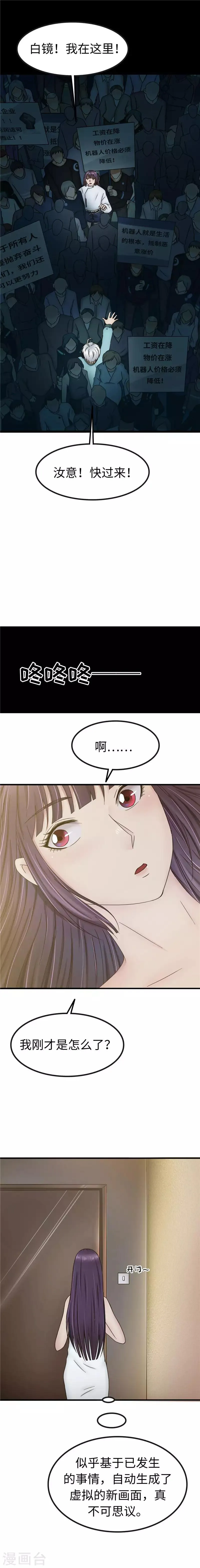 第92话 想象 第6页