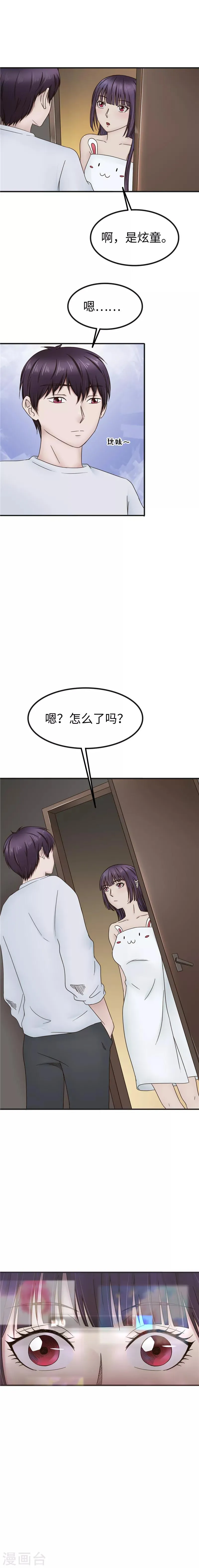 第92话 想象 第7页