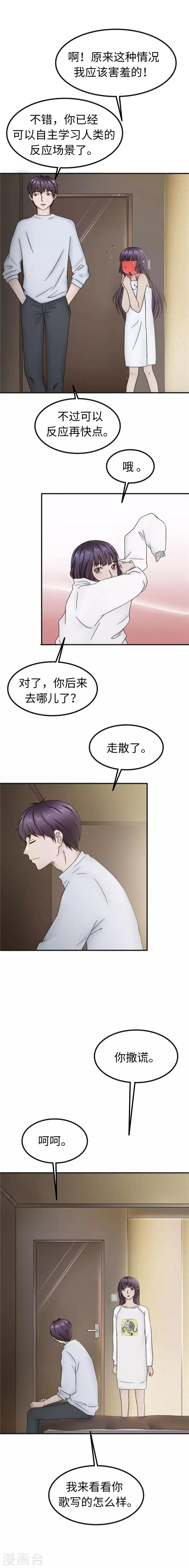 第92话 想象 第8页