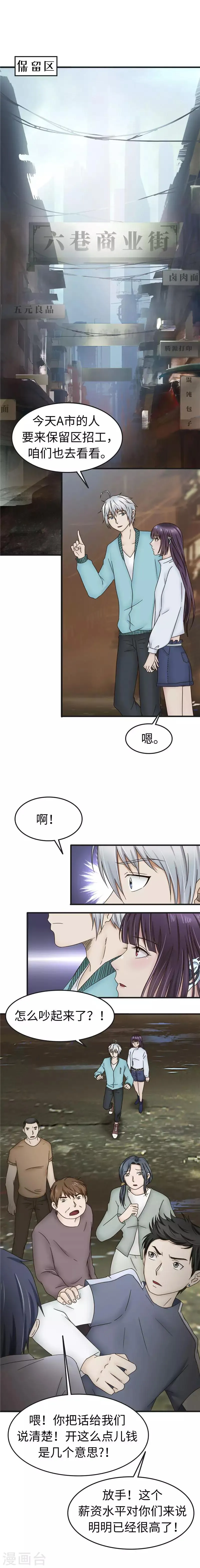 第93话 招工 第2页