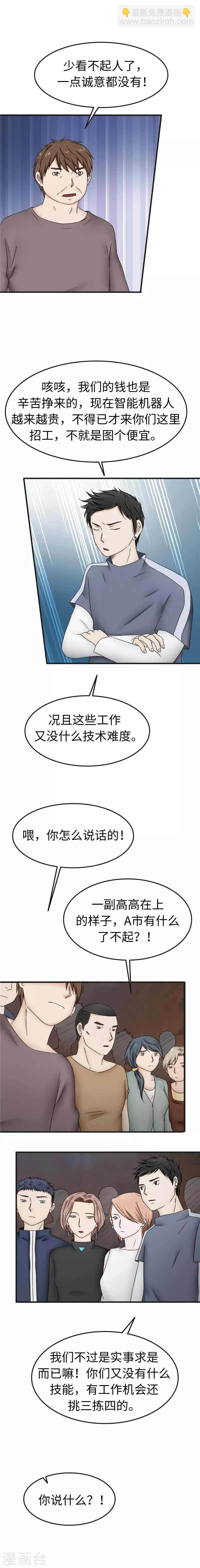 第93话 招工 第3页