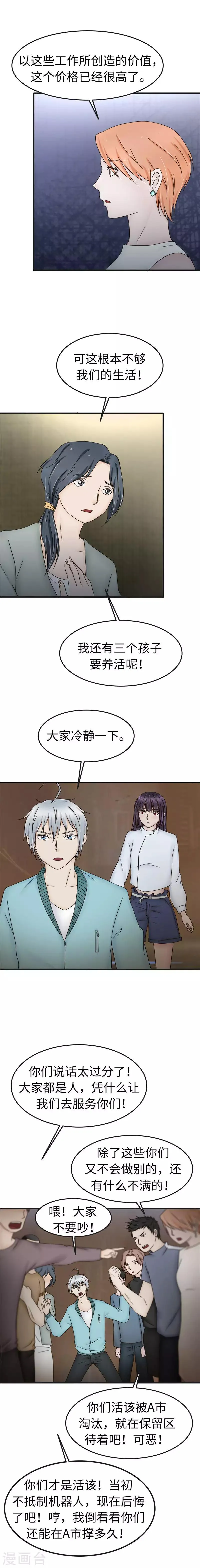 第93话 招工 第4页