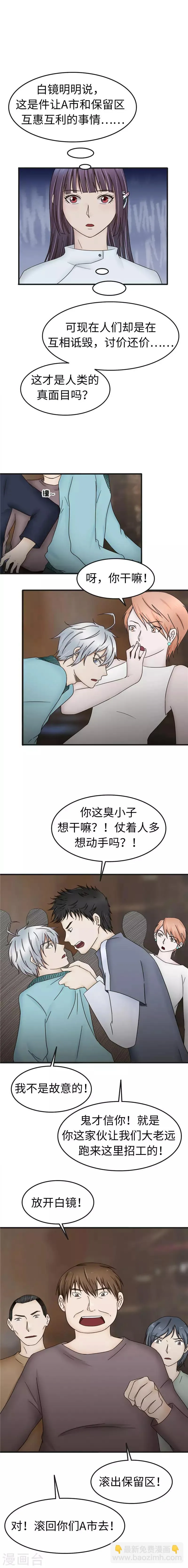 第93话 招工 第5页