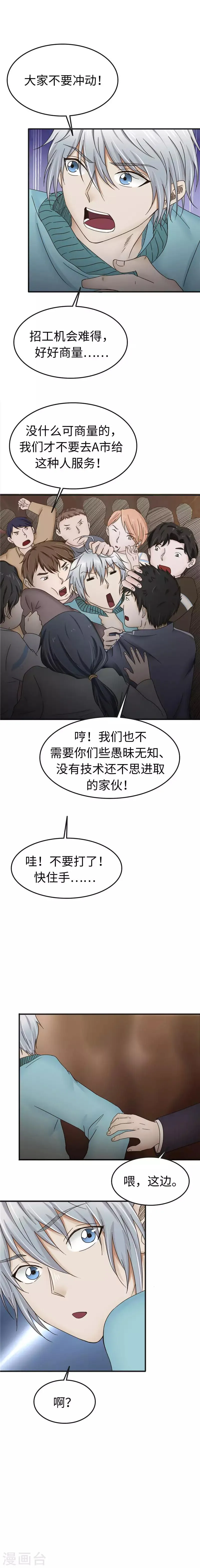 第93话 招工 第6页