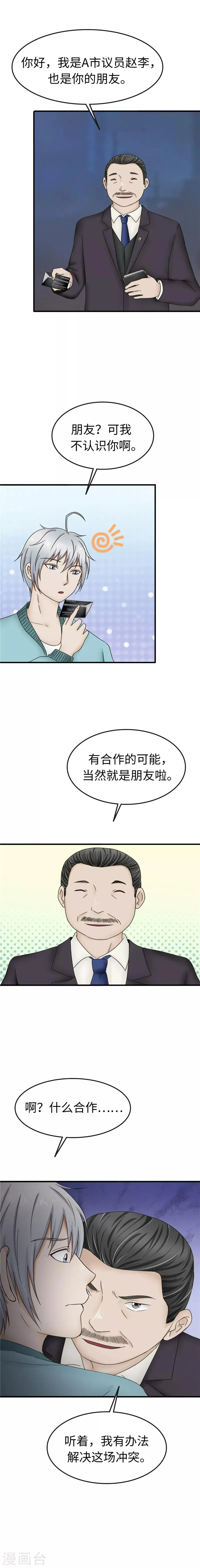 第93话 招工 第7页