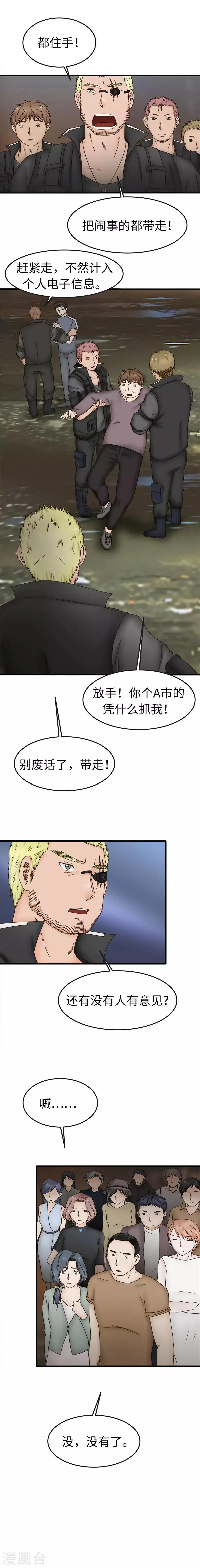 第93话 招工 第8页