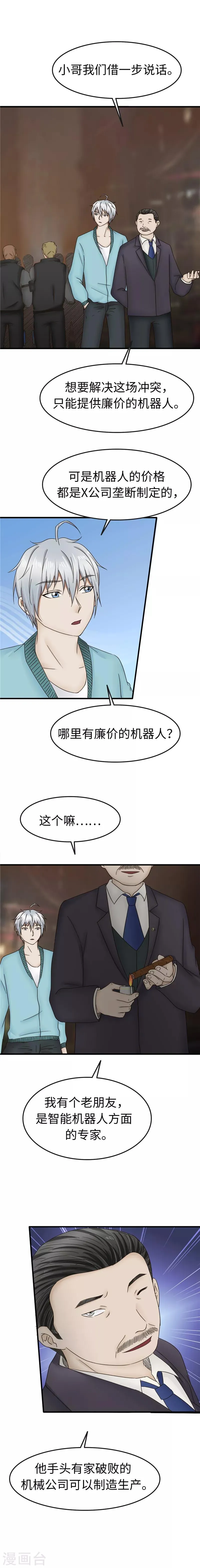 第93话 招工 第9页