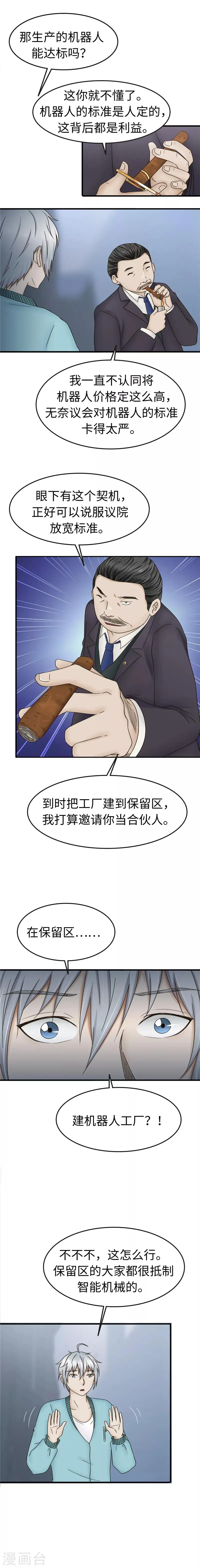 第93话 招工 第10页