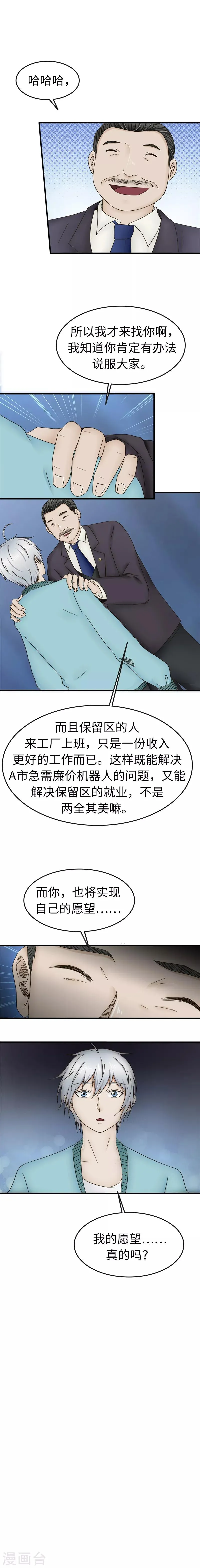 第93话 招工 第11页