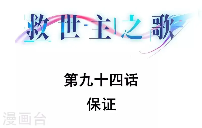 第94话 保证 第2页