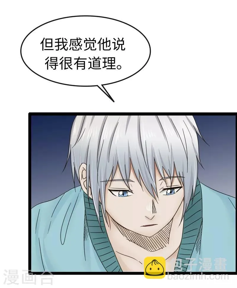 第94话 保证 第5页