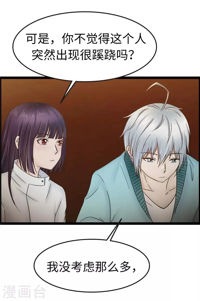 第94话 保证 第6页