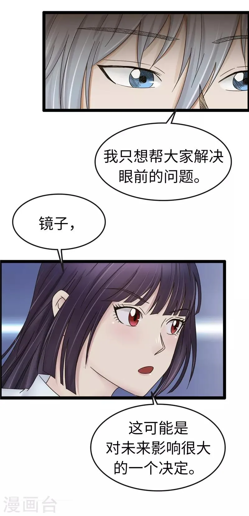 第94话 保证 第7页
