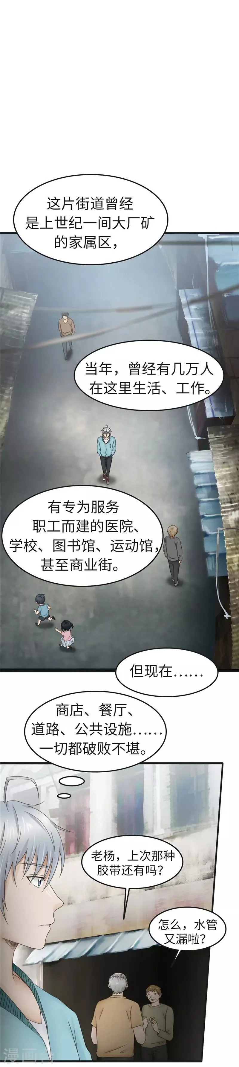 第94话 保证 第18页