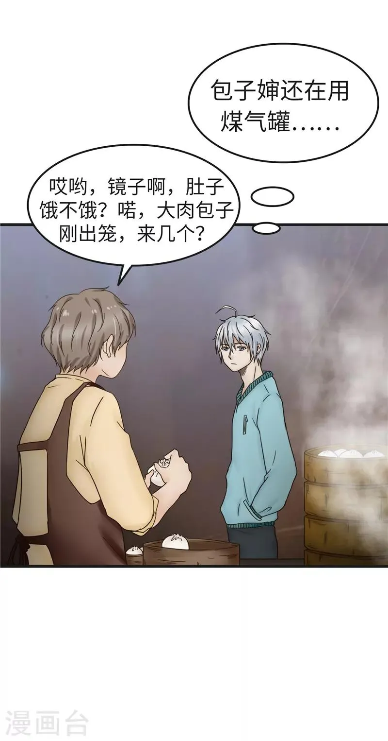 第94话 保证 第20页
