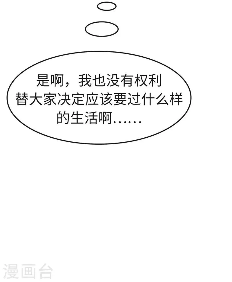 第94话 保证 第24页