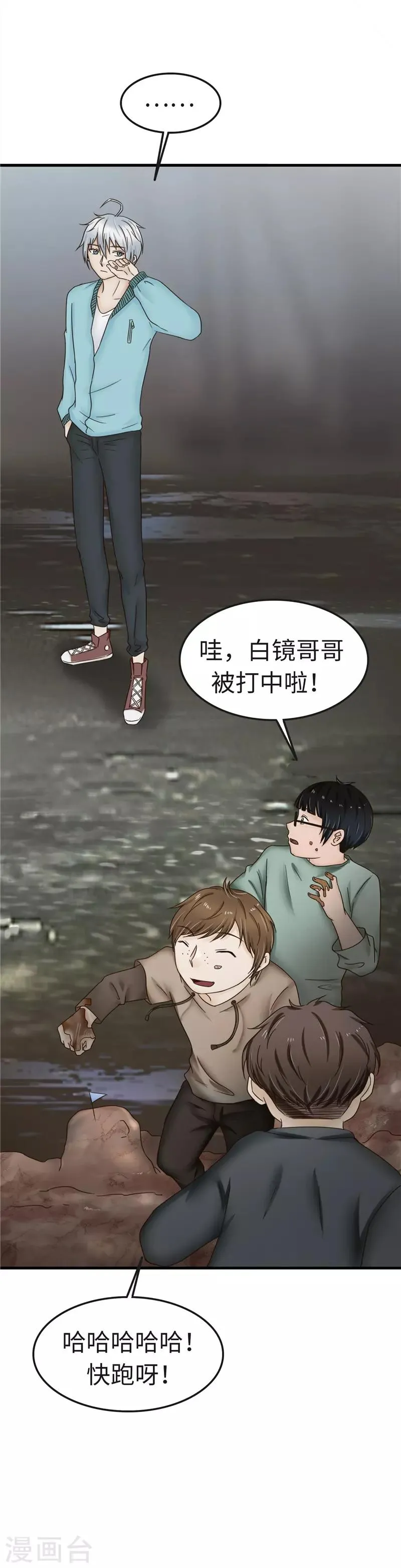 第94话 保证 第26页