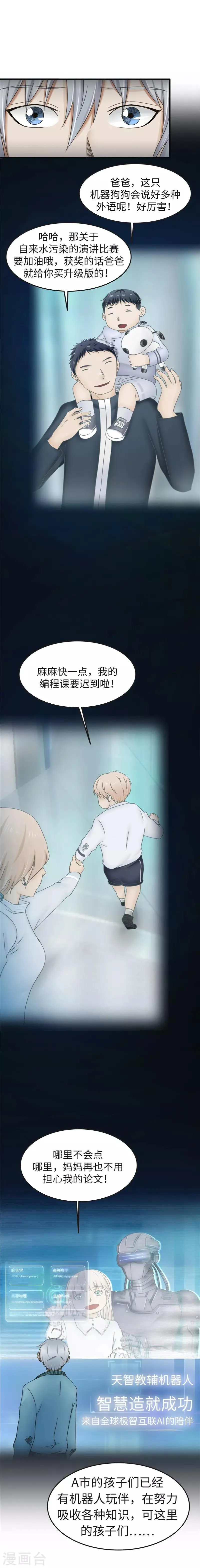 第94话 保证 第27页