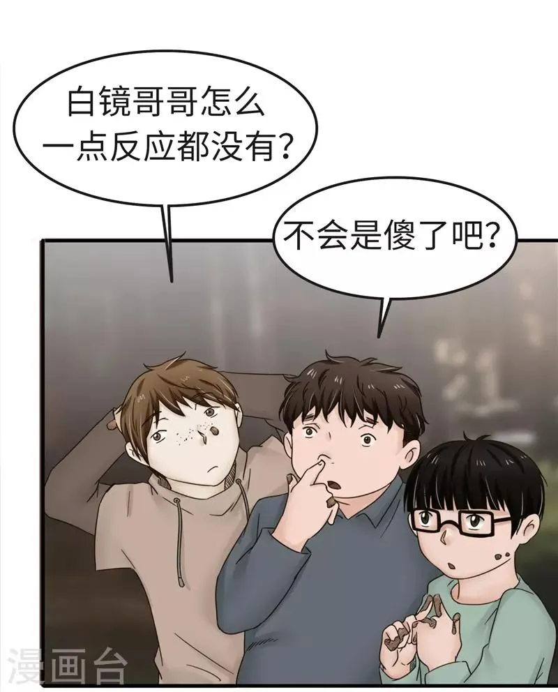 第94话 保证 第28页