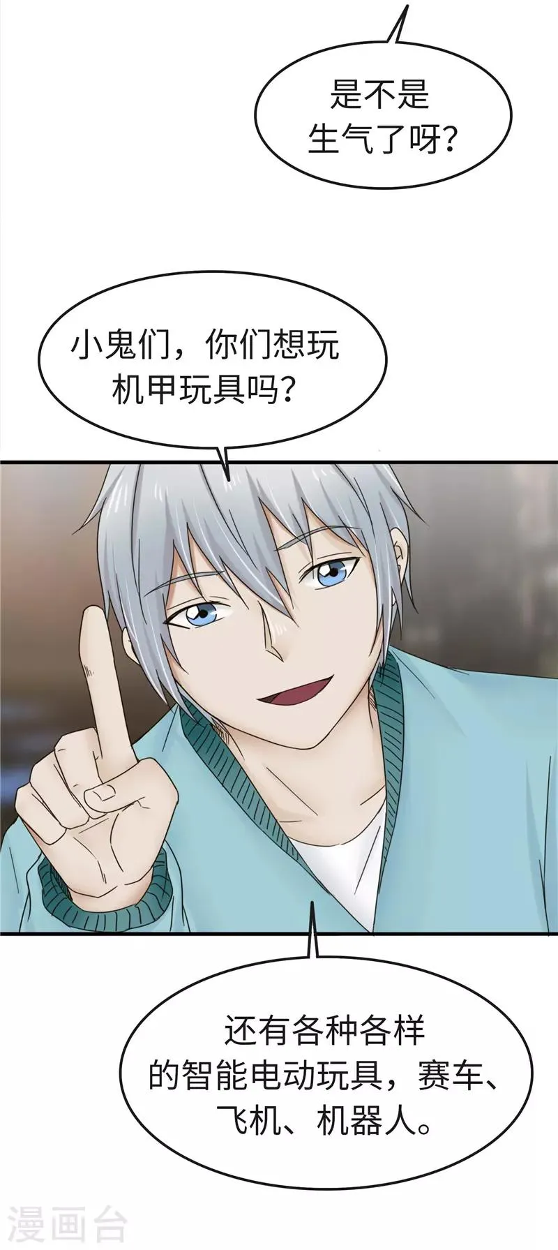 第94话 保证 第29页