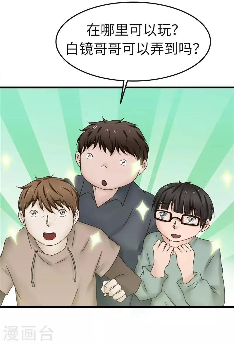第94话 保证 第33页