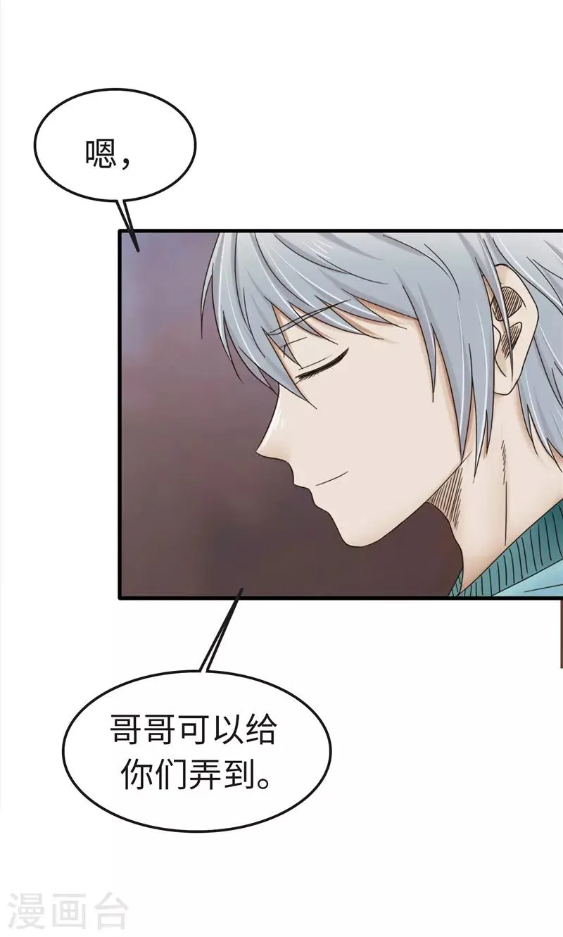 第94话 保证 第34页
