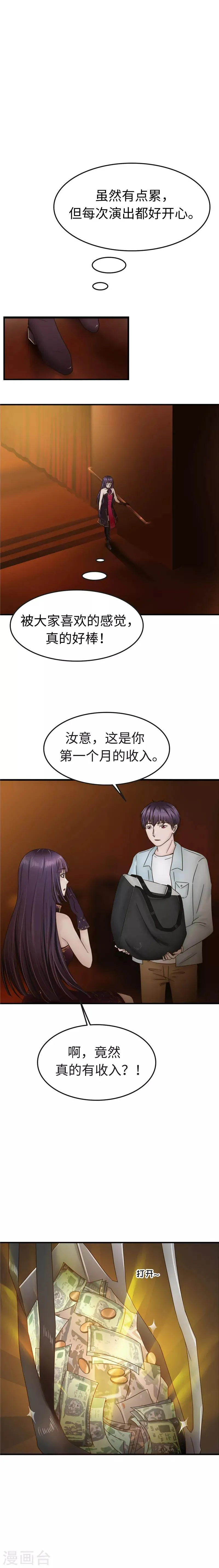 第95话 收入 第3页