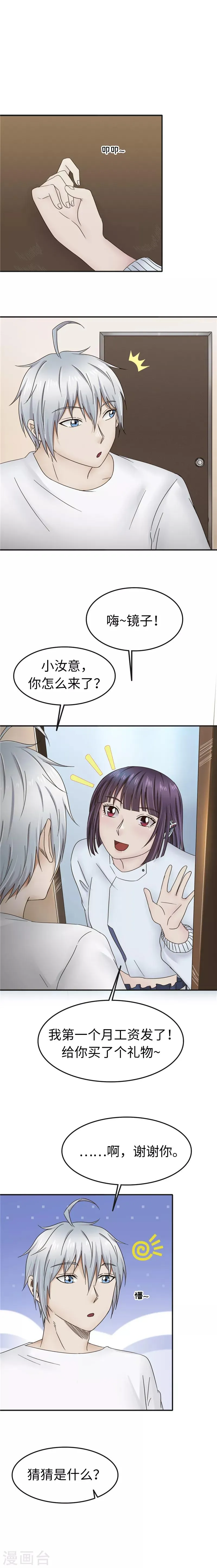 第95话 收入 第7页