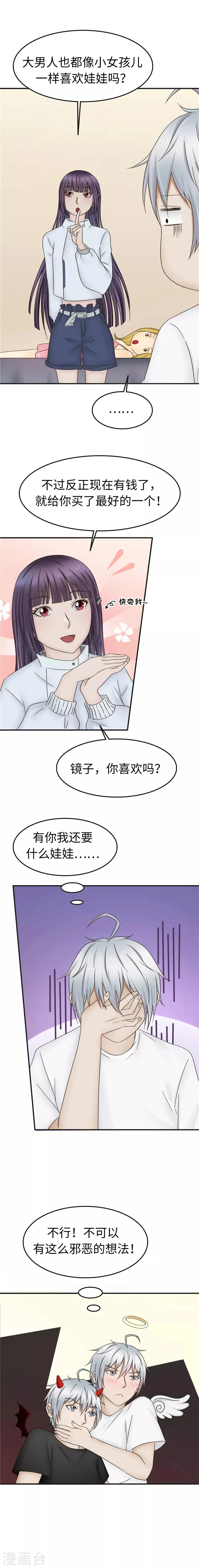 第95话 收入 第9页