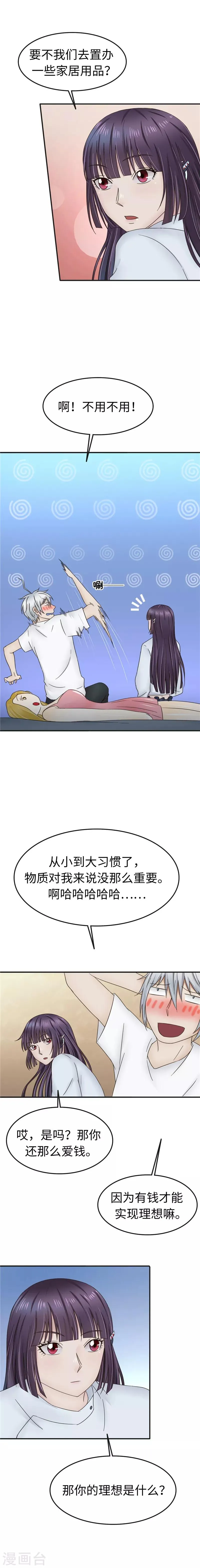 第96话 借钱 第4页