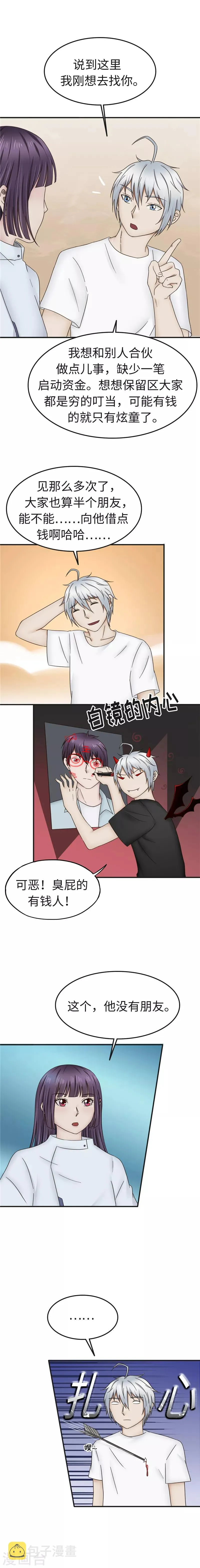 第96话 借钱 第5页
