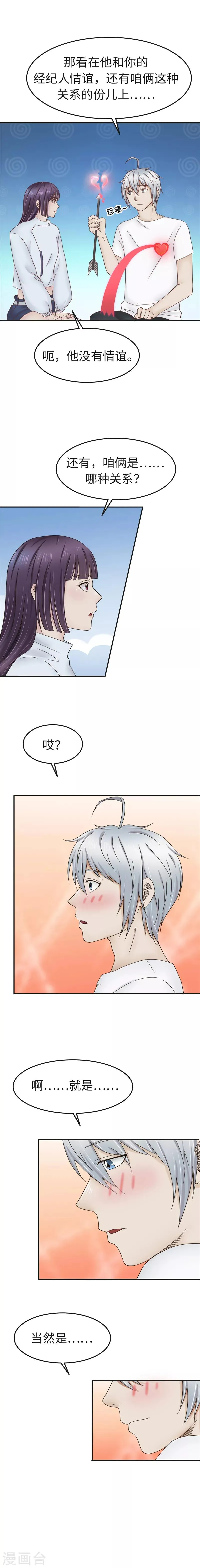 第96话 借钱 第6页
