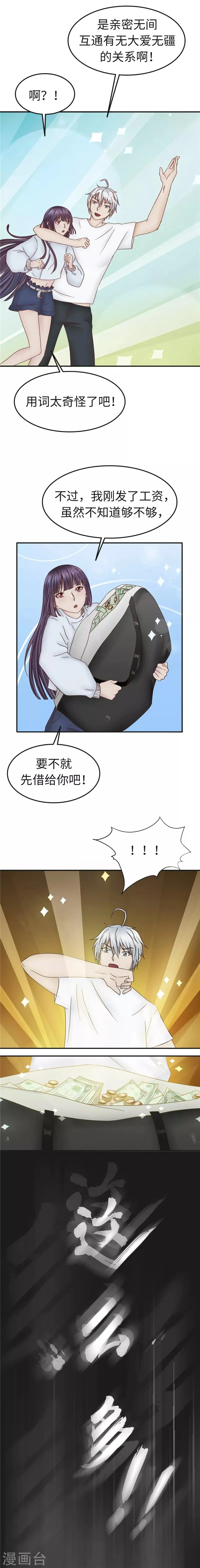 第96话 借钱 第7页