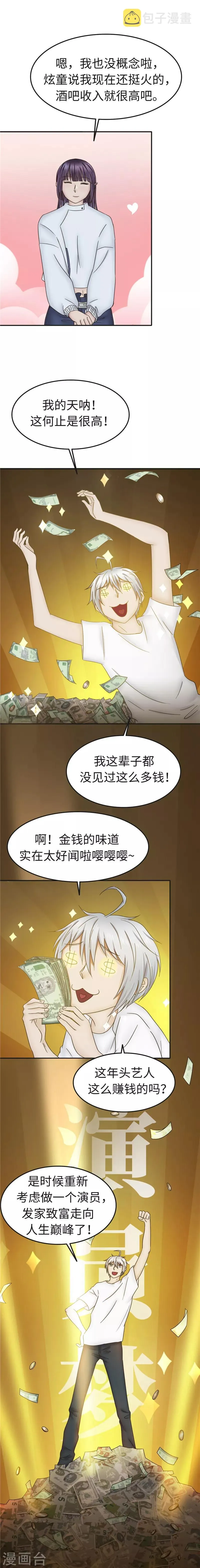 第96话 借钱 第8页