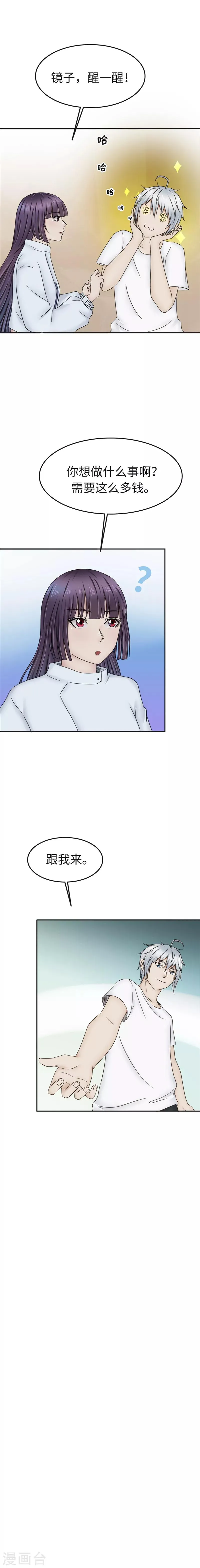 第96话 借钱 第9页