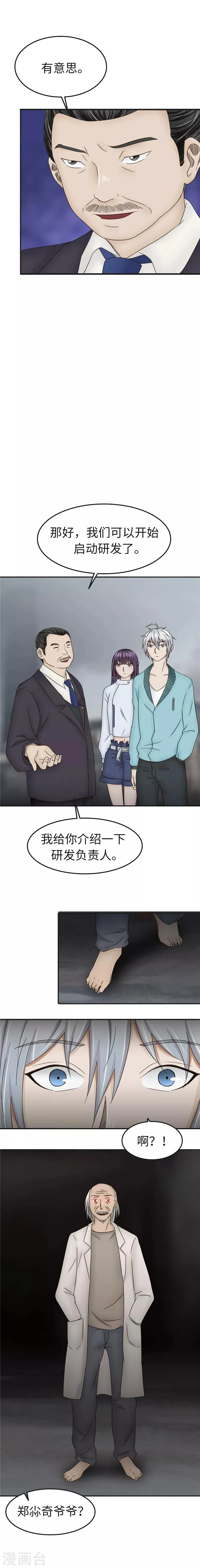 第96话 借钱 第11页