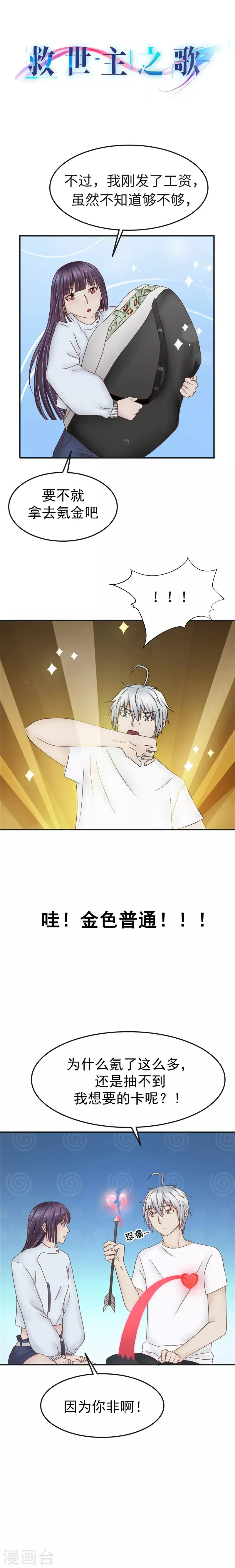 第96话 借钱 第12页