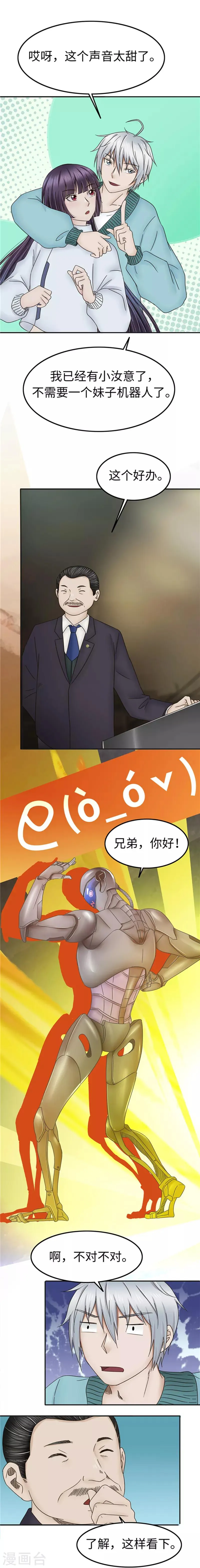 第97话 样品 第8页
