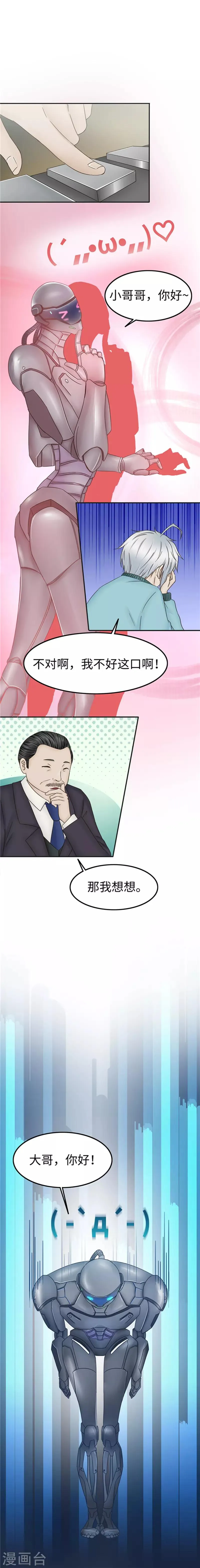 第97话 样品 第9页