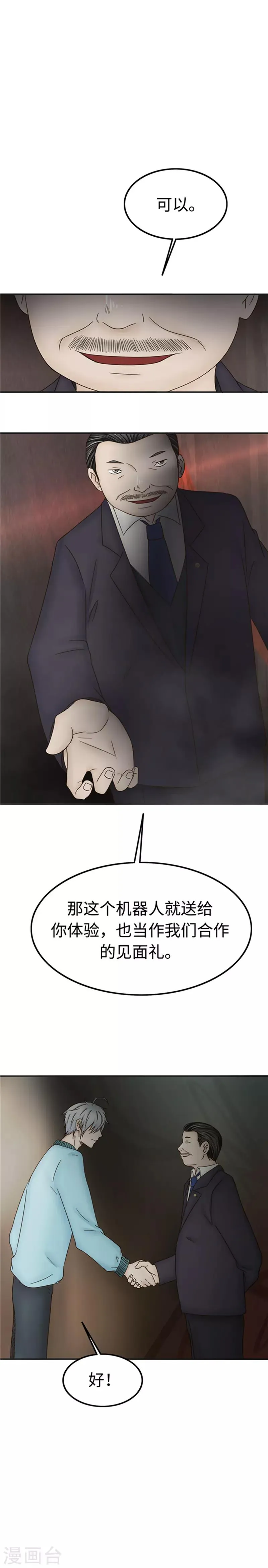 第97话 样品 第11页
