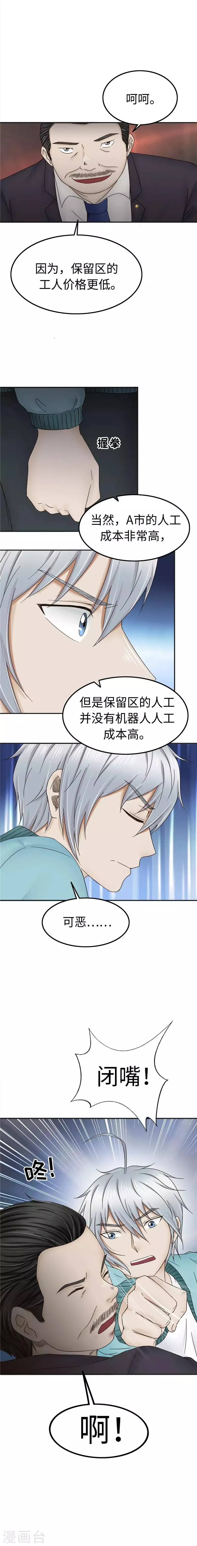第98话 生意 第3页