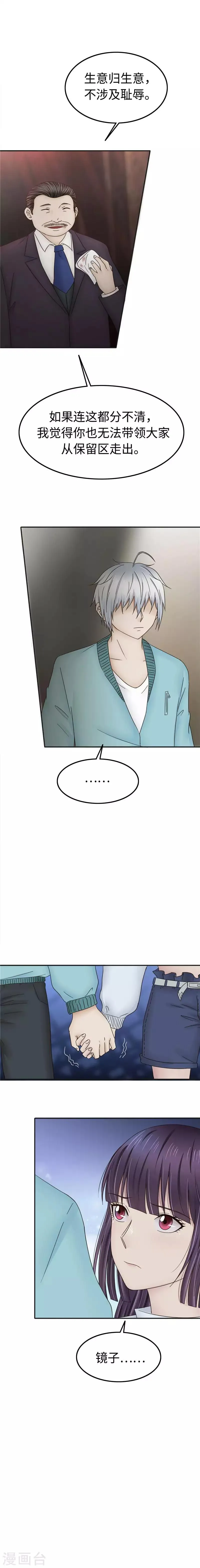 第98话 生意 第5页