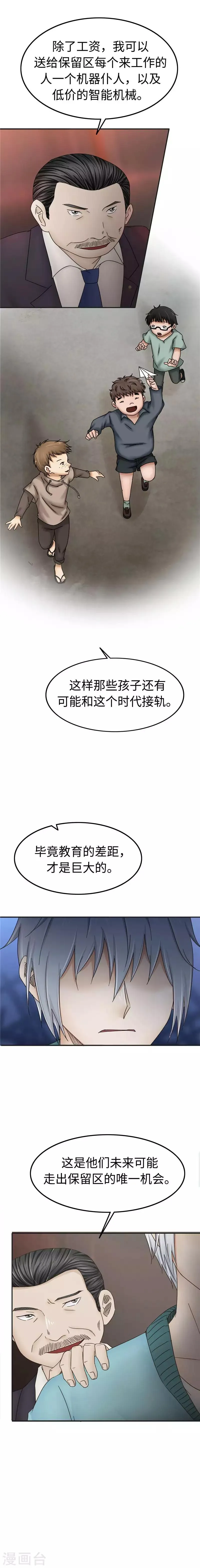 第98话 生意 第6页