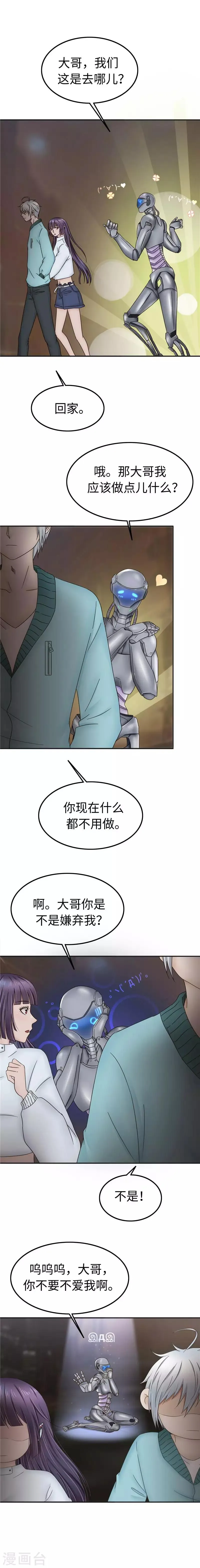 第98话 生意 第8页