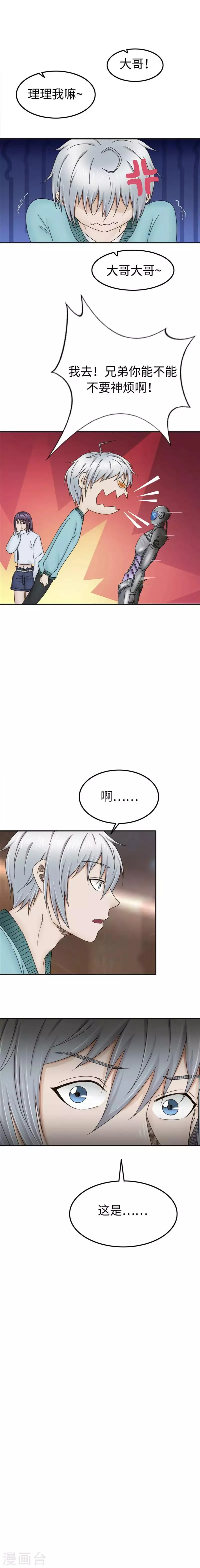 第98话 生意 第9页