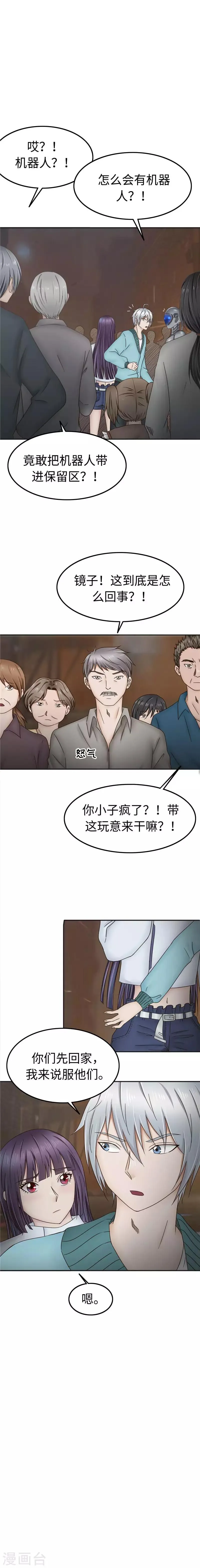 第98话 生意 第10页