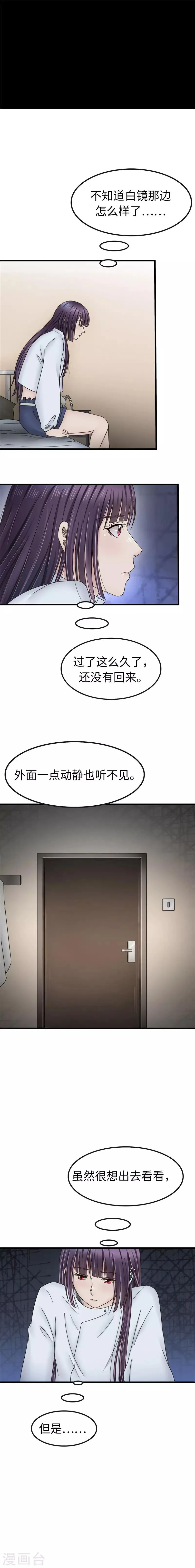 第99话 诡异 第5页