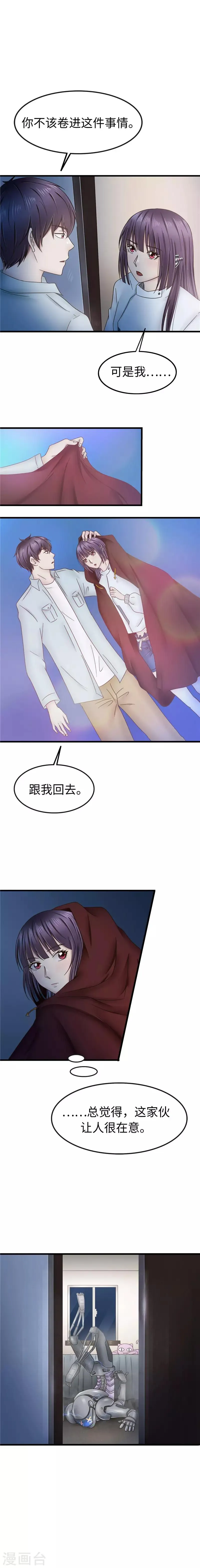 第99话 诡异 第8页